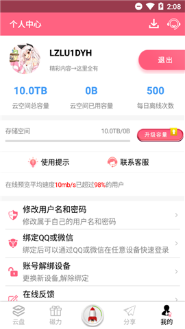 磁力云最新版