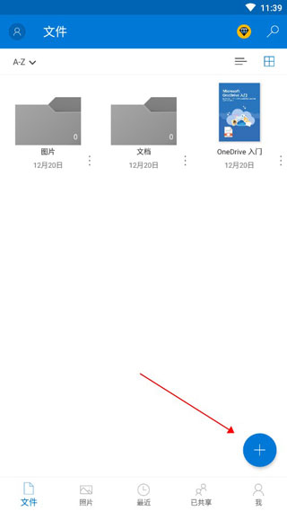 onedrive云盘