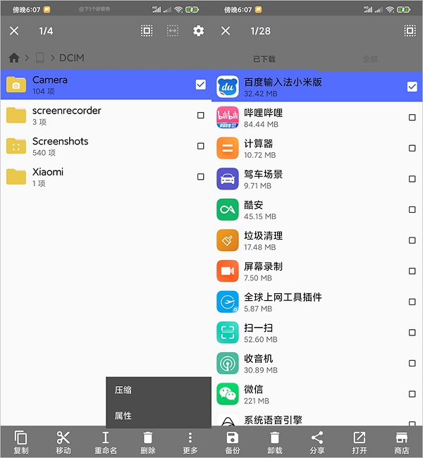 CX文件管理器中文版