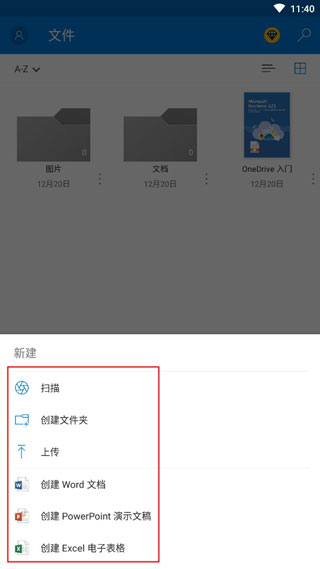 onedrive云盘
