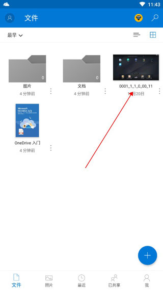 onedrive云盘