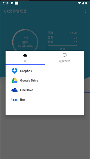 CX文件管理器中文版