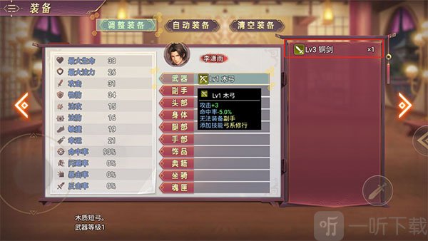 三国真龙传