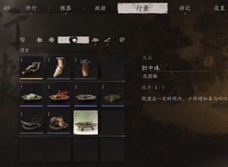黑神话悟空第一章泡酒物都有哪些 黑神话悟空第一章泡酒物一览