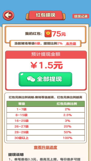 猪猪庄园免广告版