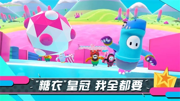 糖豆人终极淘汰赛手游版