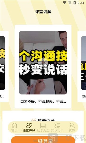 三四学说话