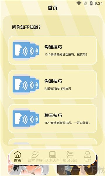 三四学说话