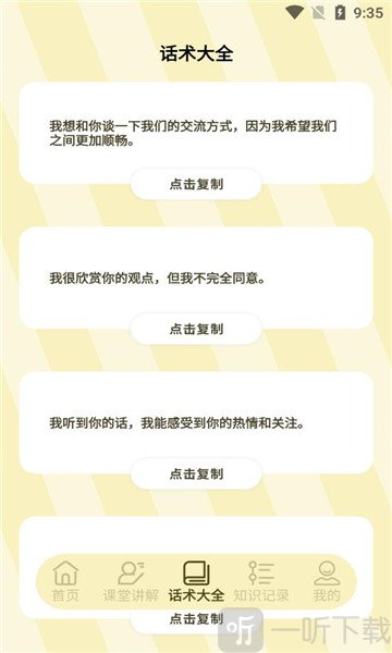 三四学说话