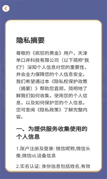 疯狂的黄金红包版