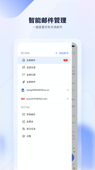 沃邮箱手机版