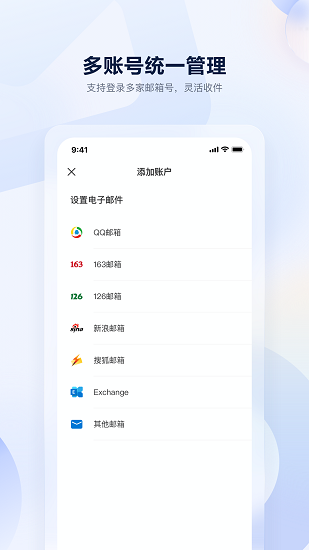 沃邮箱手机版