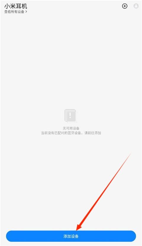 小米耳机最新版
