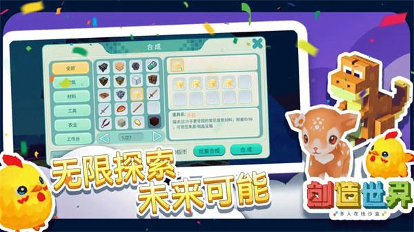 创造世界最新版