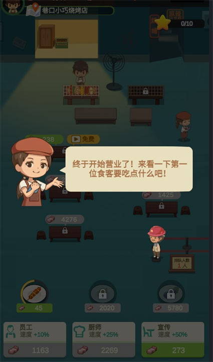 放置烧烤店免广告
