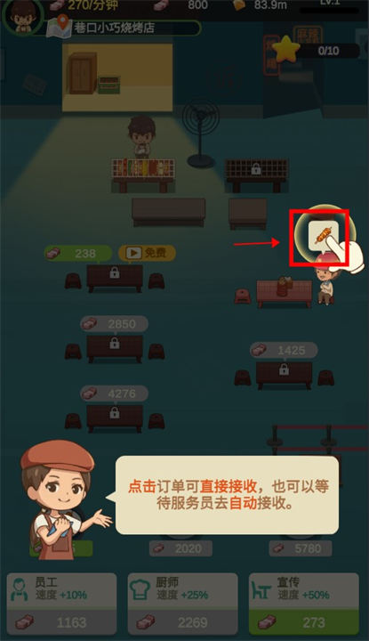 放置烧烤店免广告