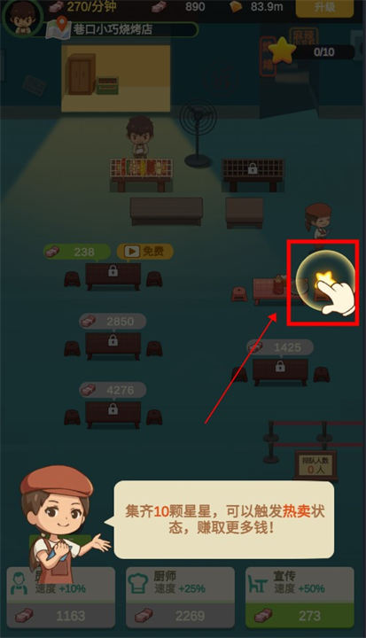 放置烧烤店免广告