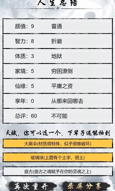 人生修仙重启模拟器免广告版