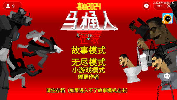 马桶人逆袭2.0