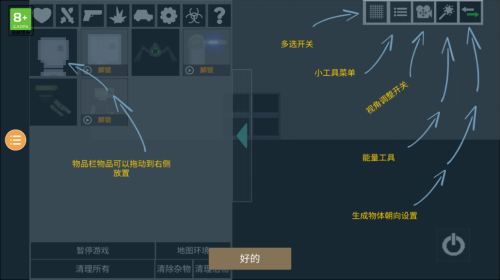 人类游乐场2手机版