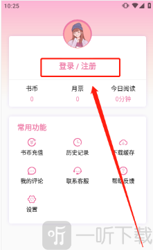 海棠书屋冷门小说app