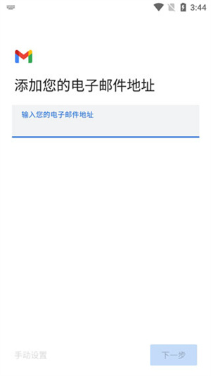 谷歌邮箱最新版