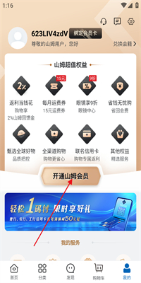 山姆会员商店app