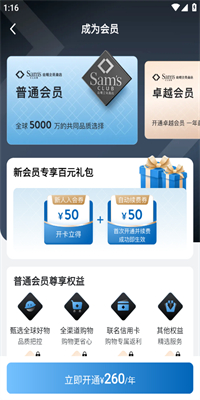 山姆会员商店app