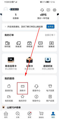 山姆会员商店app