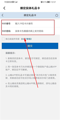 山姆会员商店app
