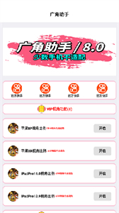 广角助手8.0