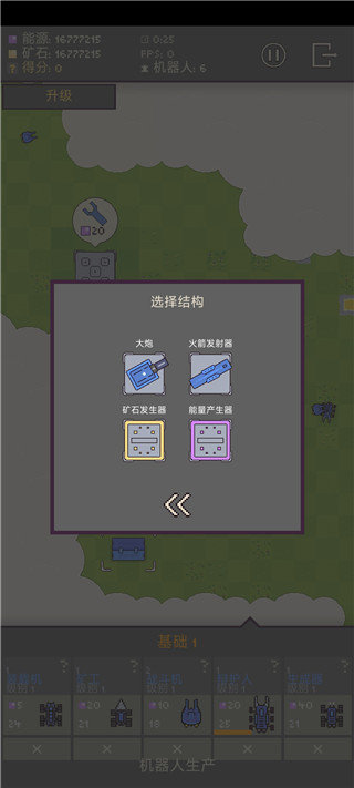 机器人群殴大战最新版