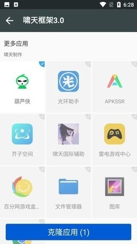 啸天框架4.0防闪退