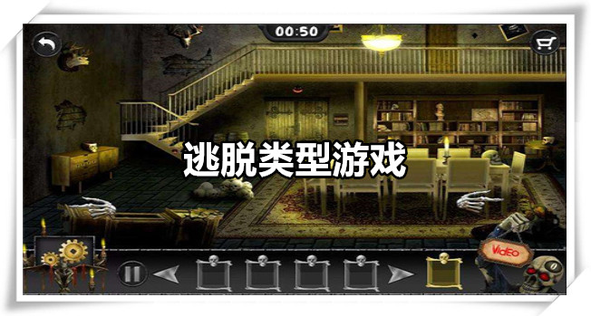逃脱类型游戏