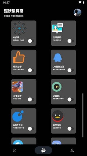 照妖镜工具箱1.8