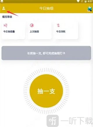抽烟有数免费版
