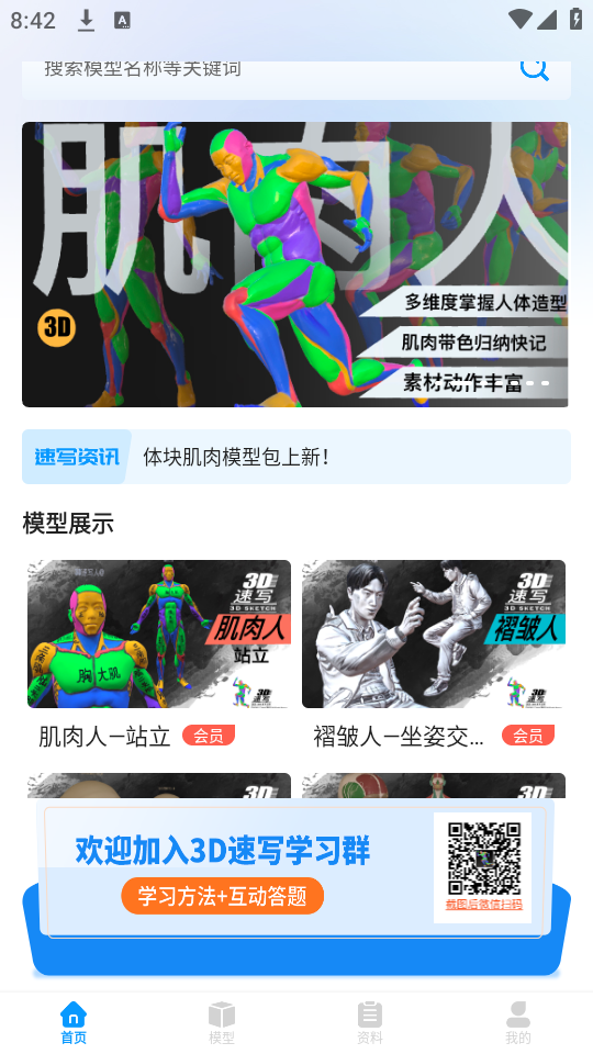 3D速写