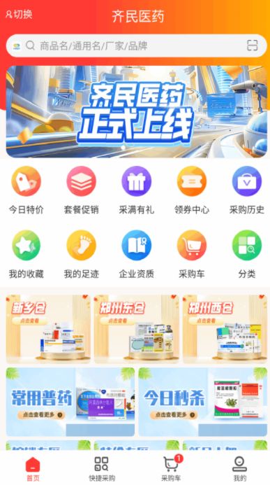 齐民医药