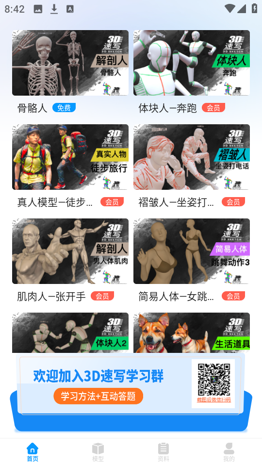 3D速写