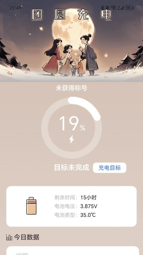 团圆充电