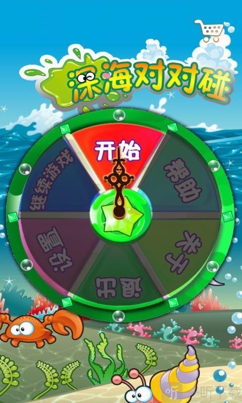 深海对对碰