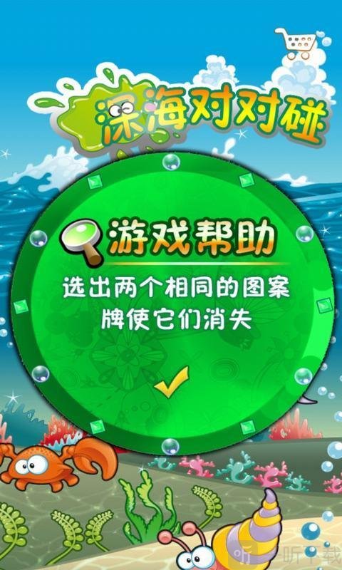 深海对对碰
