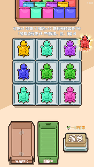 乌龟对对碰免广告