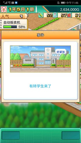 口袋学院物语3安卓版