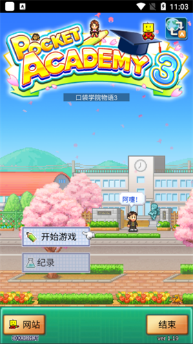 口袋学院物语3安卓版