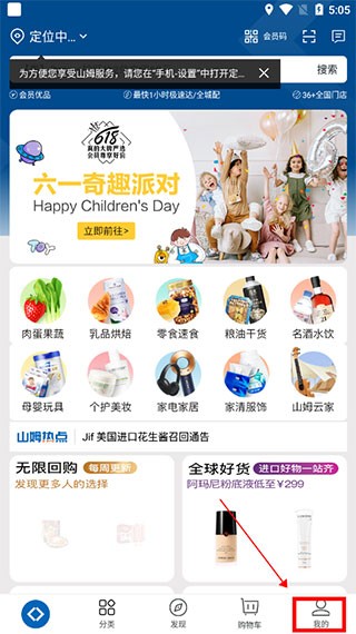 山姆会员商店最新版
