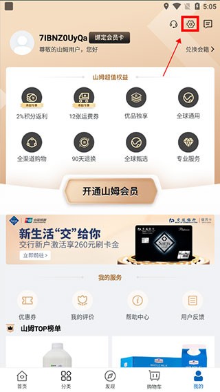 山姆会员商店最新版