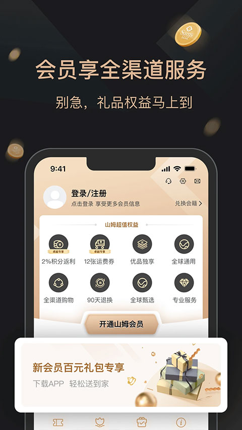 山姆会员商店最新版