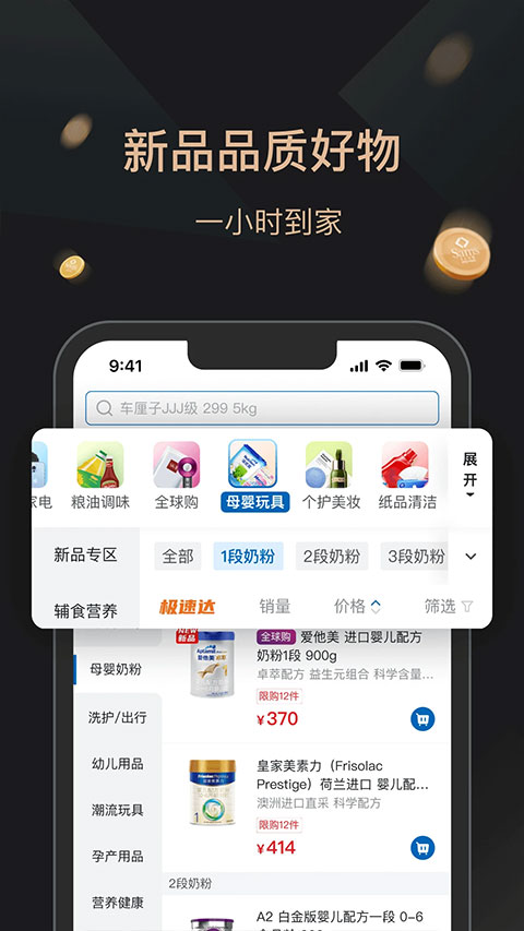 山姆会员商店最新版