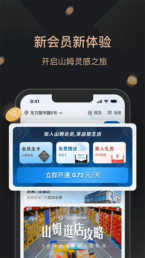 山姆会员商店最新版